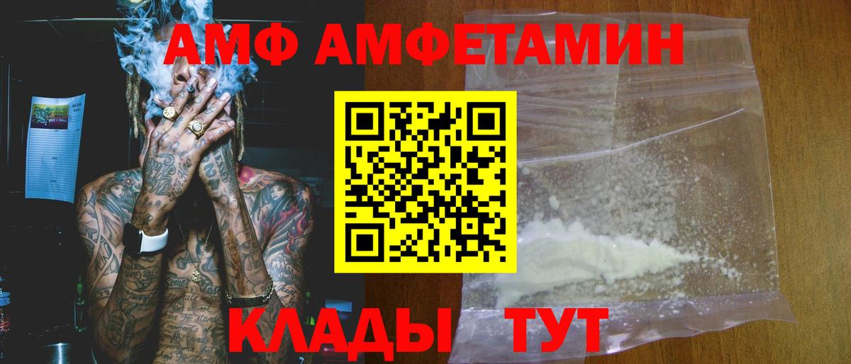 АМФ  Амфетамин  Красноармейск  Амфетамин 97%  Вход с VPN 