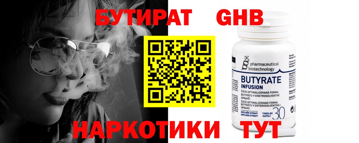 БУТИРАТ  Вход с VPN  Красноармейск  Бутират бутик 