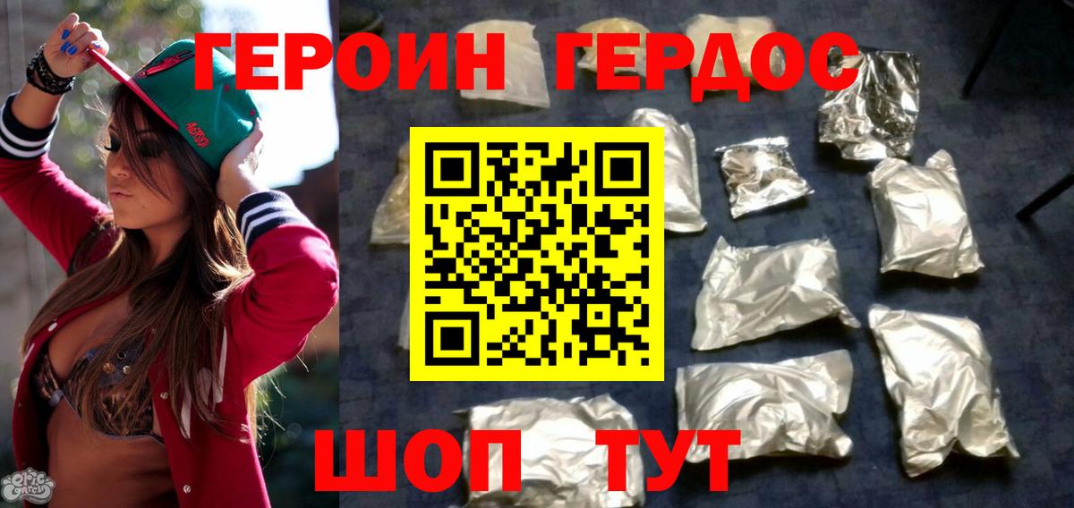 Красноармейск  ГЕРОИН  Вход с VPN  Героин Heroin 