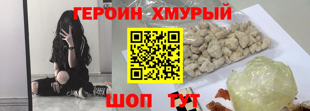 ГЕРОИН VHQ Красноармейск