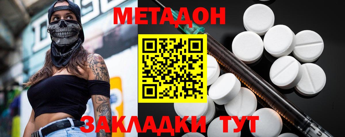Метадон мёд Красноармейск